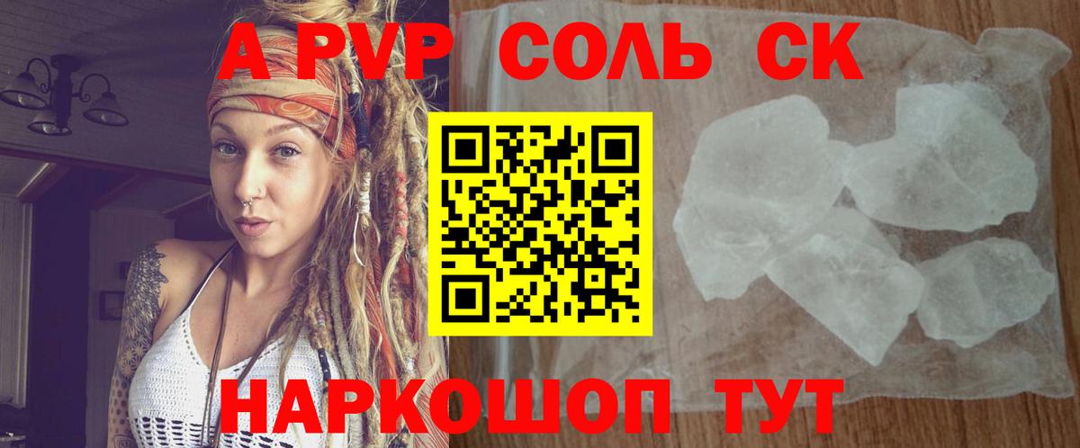 Alfa_PVP Соль Серпухов