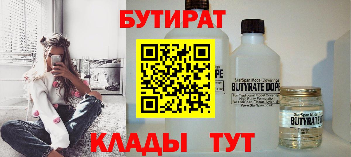 Бутират оксана Серпухов