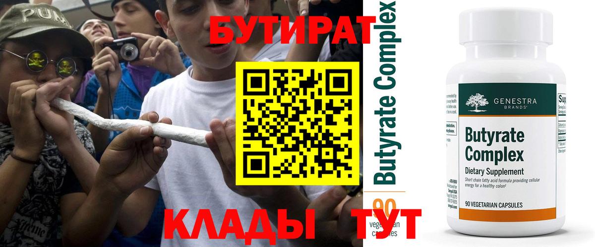 Серпухов  БУТИРАТ Butirat  БУТИРАТ  Вход с VPN 