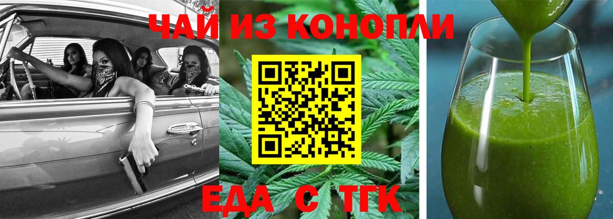 Еда ТГК конопля  Вход с VPN  Серпухов 