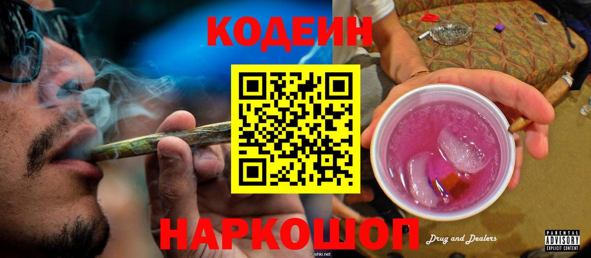 Кодеин напиток Lean (лин) Серпухов