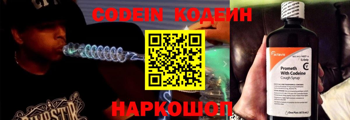 Серпухов  Кодеиновый сироп Lean напиток Lean (лин)  Вход с VPN 