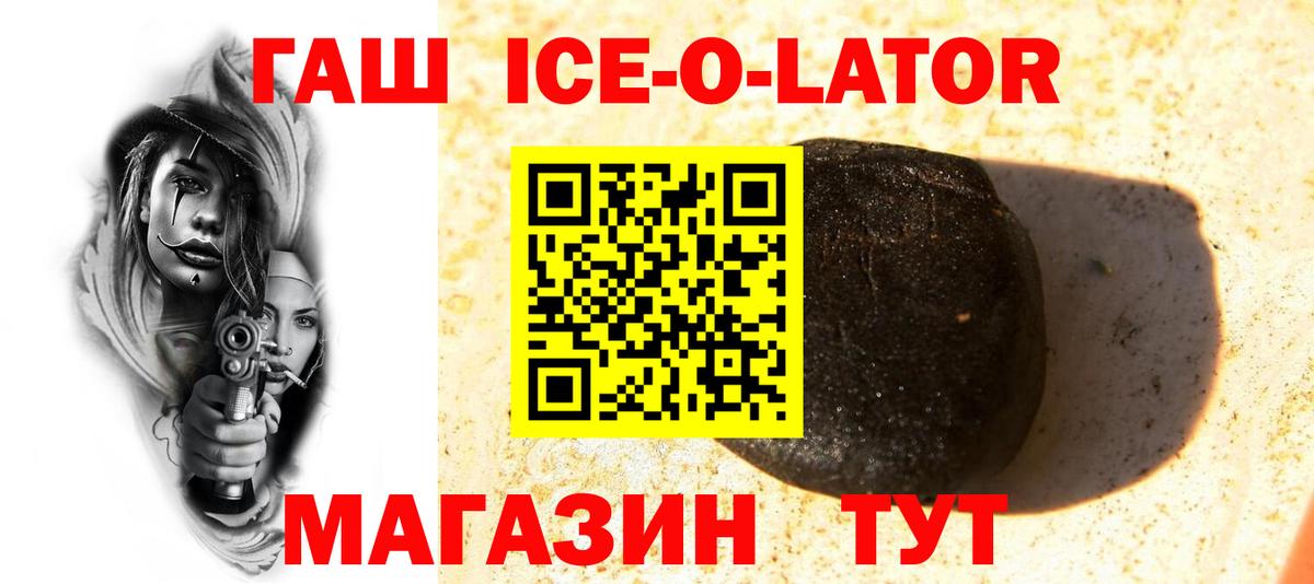 Гашиш ice o lator Серпухов