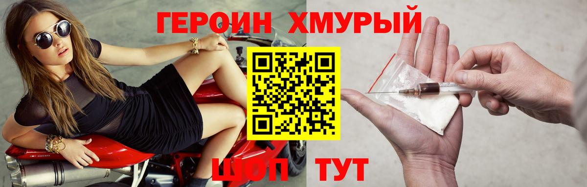 ГЕРОИН герыч Серпухов