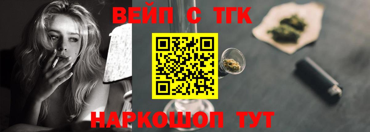 ТГК вейп с тгк  ТГК жижа  omg ссылки  сколько стоит  Вход с VPN  Серпухов 